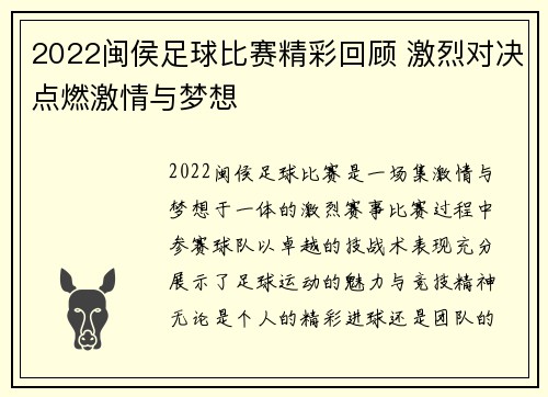 2022闽侯足球比赛精彩回顾 激烈对决点燃激情与梦想