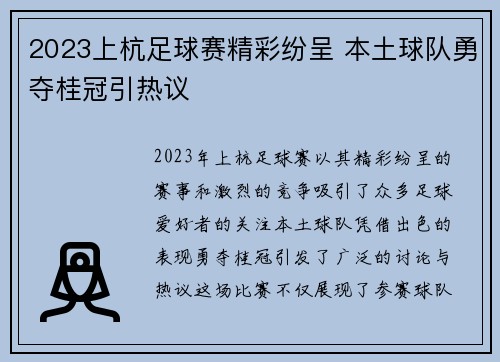 2023上杭足球赛精彩纷呈 本土球队勇夺桂冠引热议