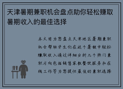 天津暑期兼职机会盘点助你轻松赚取暑期收入的最佳选择