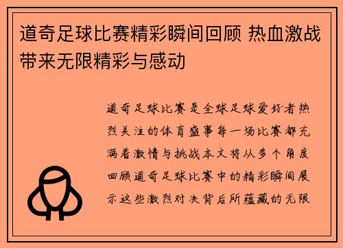 道奇足球比赛精彩瞬间回顾 热血激战带来无限精彩与感动