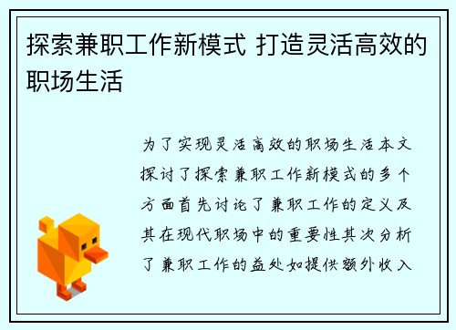 探索兼职工作新模式 打造灵活高效的职场生活