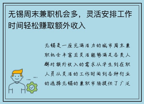 无锡周末兼职机会多，灵活安排工作时间轻松赚取额外收入