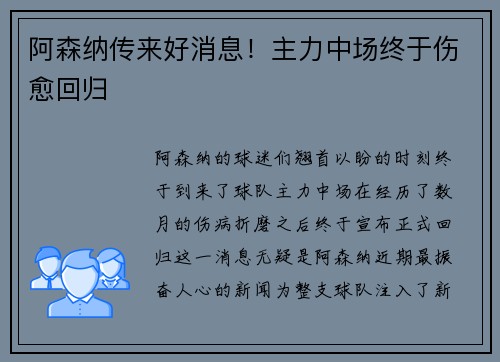 阿森纳传来好消息！主力中场终于伤愈回归