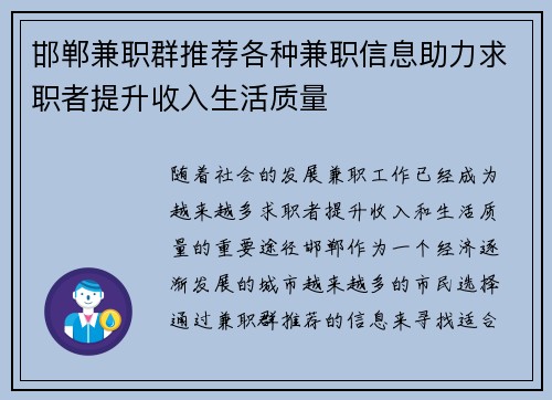 邯郸兼职群推荐各种兼职信息助力求职者提升收入生活质量
