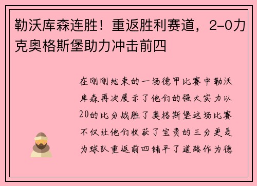 勒沃库森连胜！重返胜利赛道，2-0力克奥格斯堡助力冲击前四