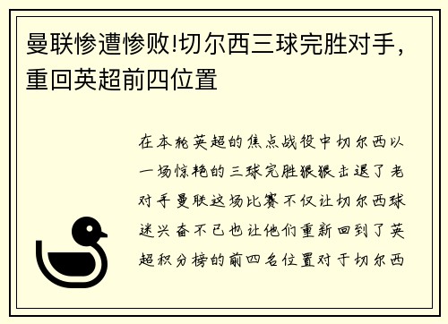 曼联惨遭惨败!切尔西三球完胜对手，重回英超前四位置