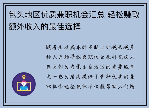 包头地区优质兼职机会汇总 轻松赚取额外收入的最佳选择