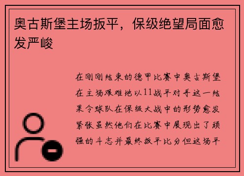 奥古斯堡主场扳平，保级绝望局面愈发严峻
