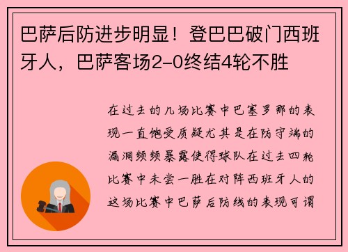 巴萨后防进步明显！登巴巴破门西班牙人，巴萨客场2-0终结4轮不胜