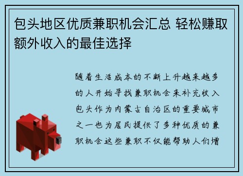包头地区优质兼职机会汇总 轻松赚取额外收入的最佳选择