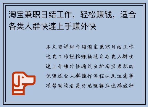 淘宝兼职日结工作，轻松赚钱，适合各类人群快速上手赚外快