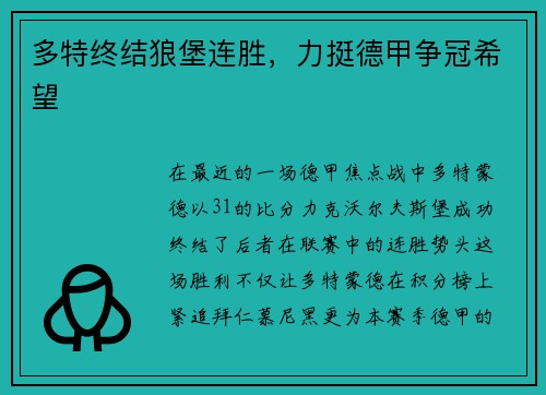 多特终结狼堡连胜，力挺德甲争冠希望