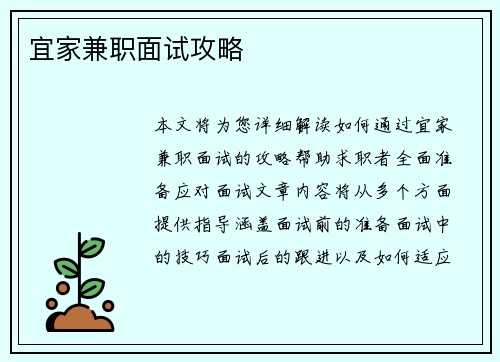 宜家兼职面试攻略