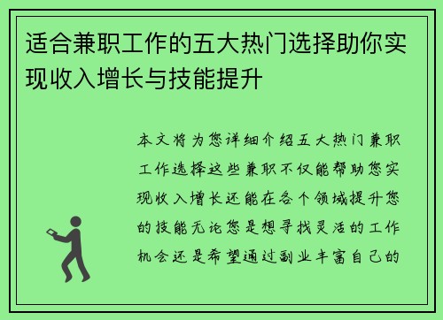 适合兼职工作的五大热门选择助你实现收入增长与技能提升