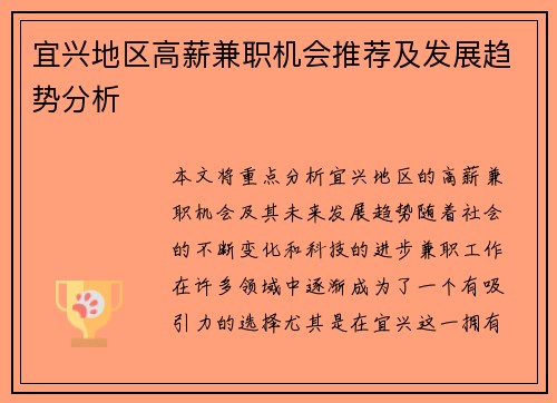 宜兴地区高薪兼职机会推荐及发展趋势分析
