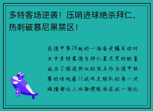 多特客场逆袭！压哨进球绝杀拜仁，热刺破慕尼黑禁区！