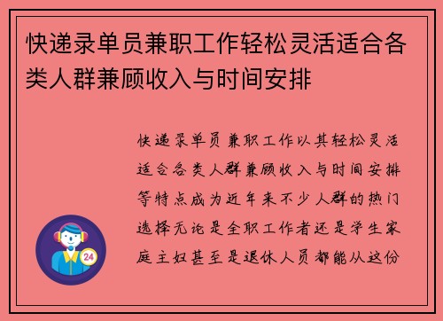 快递录单员兼职工作轻松灵活适合各类人群兼顾收入与时间安排