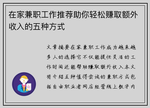 在家兼职工作推荐助你轻松赚取额外收入的五种方式