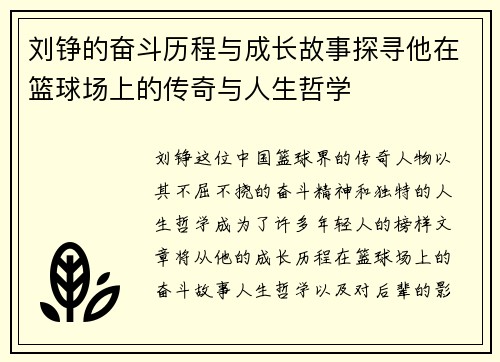 刘铮的奋斗历程与成长故事探寻他在篮球场上的传奇与人生哲学