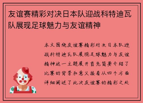 友谊赛精彩对决日本队迎战科特迪瓦队展现足球魅力与友谊精神