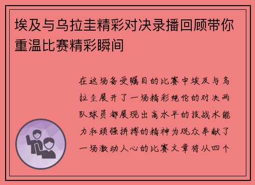 埃及与乌拉圭精彩对决录播回顾带你重温比赛精彩瞬间