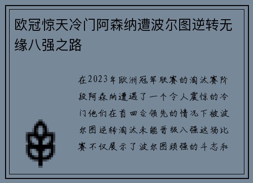 欧冠惊天冷门阿森纳遭波尔图逆转无缘八强之路