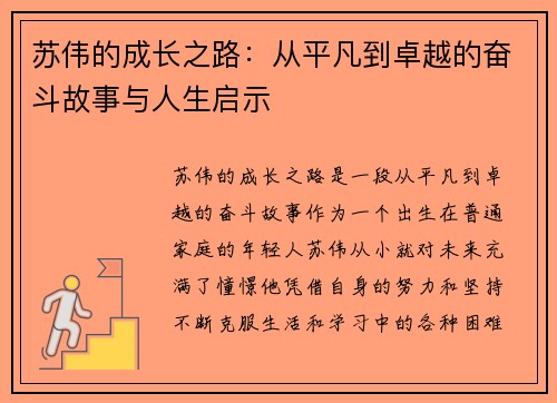 苏伟的成长之路：从平凡到卓越的奋斗故事与人生启示