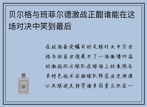 贝尔格与班菲尔德激战正酣谁能在这场对决中笑到最后
