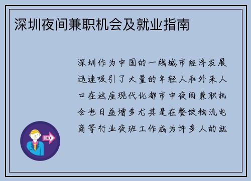 深圳夜间兼职机会及就业指南
