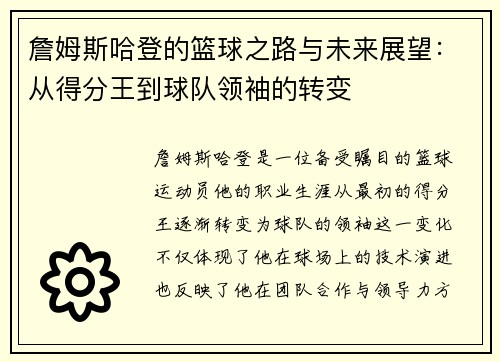 詹姆斯哈登的篮球之路与未来展望：从得分王到球队领袖的转变