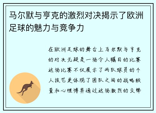 马尔默与亨克的激烈对决揭示了欧洲足球的魅力与竞争力