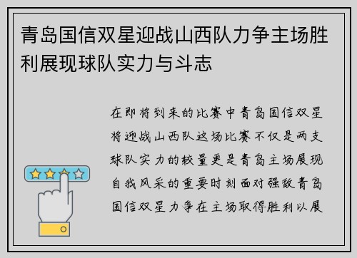 青岛国信双星迎战山西队力争主场胜利展现球队实力与斗志