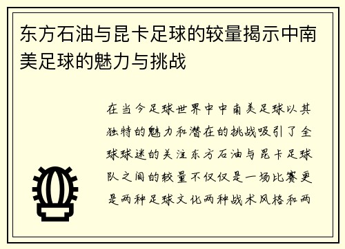 东方石油与昆卡足球的较量揭示中南美足球的魅力与挑战