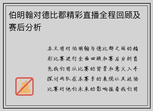 伯明翰对德比郡精彩直播全程回顾及赛后分析