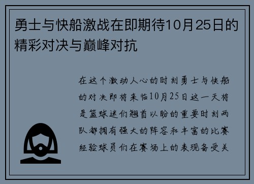 勇士与快船激战在即期待10月25日的精彩对决与巅峰对抗