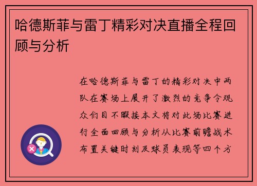哈德斯菲与雷丁精彩对决直播全程回顾与分析