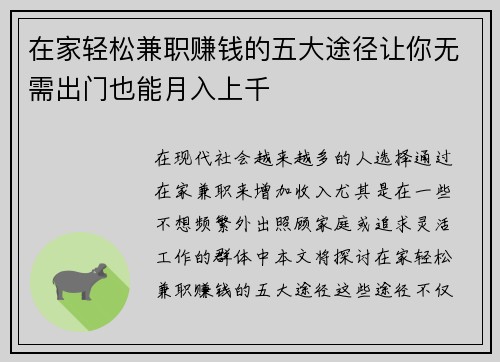 在家轻松兼职赚钱的五大途径让你无需出门也能月入上千