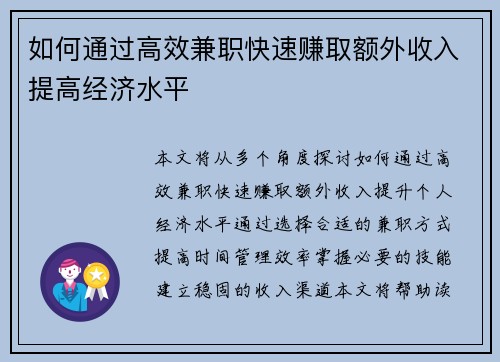 如何通过高效兼职快速赚取额外收入提高经济水平