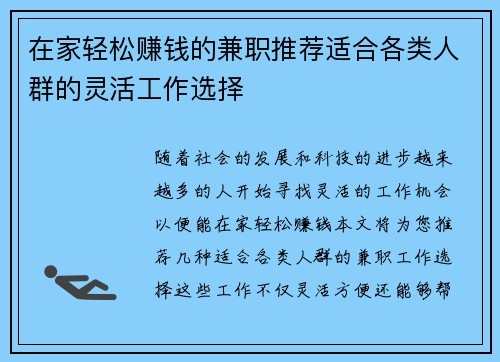 在家轻松赚钱的兼职推荐适合各类人群的灵活工作选择