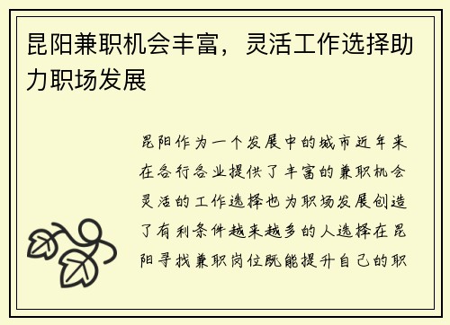 昆阳兼职机会丰富，灵活工作选择助力职场发展