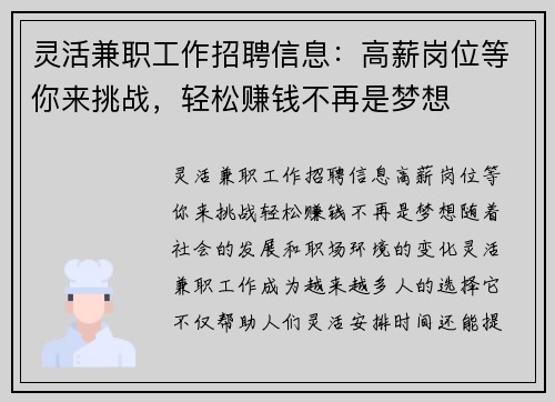 灵活兼职工作招聘信息：高薪岗位等你来挑战，轻松赚钱不再是梦想
