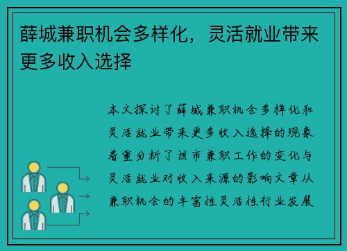 薛城兼职机会多样化，灵活就业带来更多收入选择