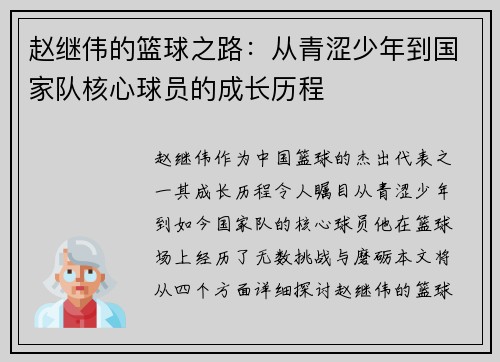 赵继伟的篮球之路：从青涩少年到国家队核心球员的成长历程