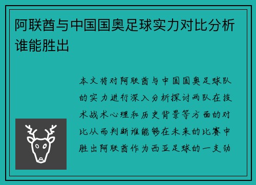 阿联酋与中国国奥足球实力对比分析谁能胜出