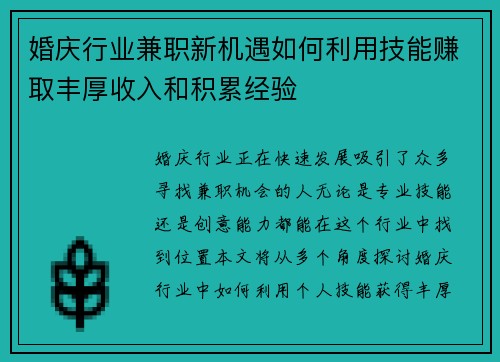 婚庆行业兼职新机遇如何利用技能赚取丰厚收入和积累经验
