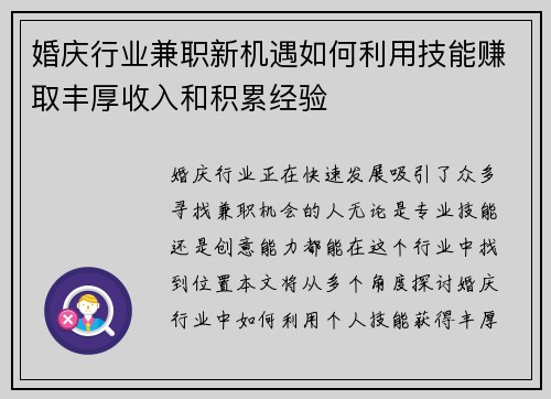 婚庆行业兼职新机遇如何利用技能赚取丰厚收入和积累经验