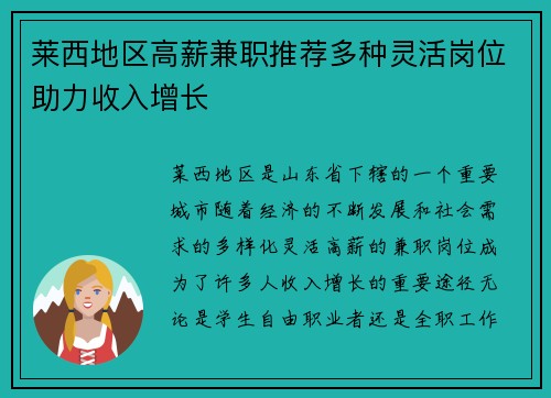 莱西地区高薪兼职推荐多种灵活岗位助力收入增长