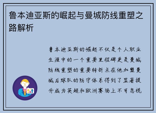 鲁本迪亚斯的崛起与曼城防线重塑之路解析