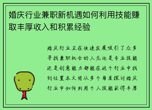 婚庆行业兼职新机遇如何利用技能赚取丰厚收入和积累经验