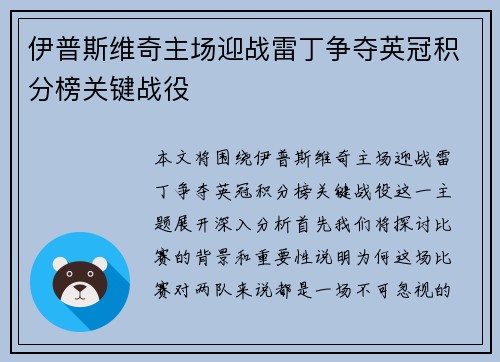 伊普斯维奇主场迎战雷丁争夺英冠积分榜关键战役